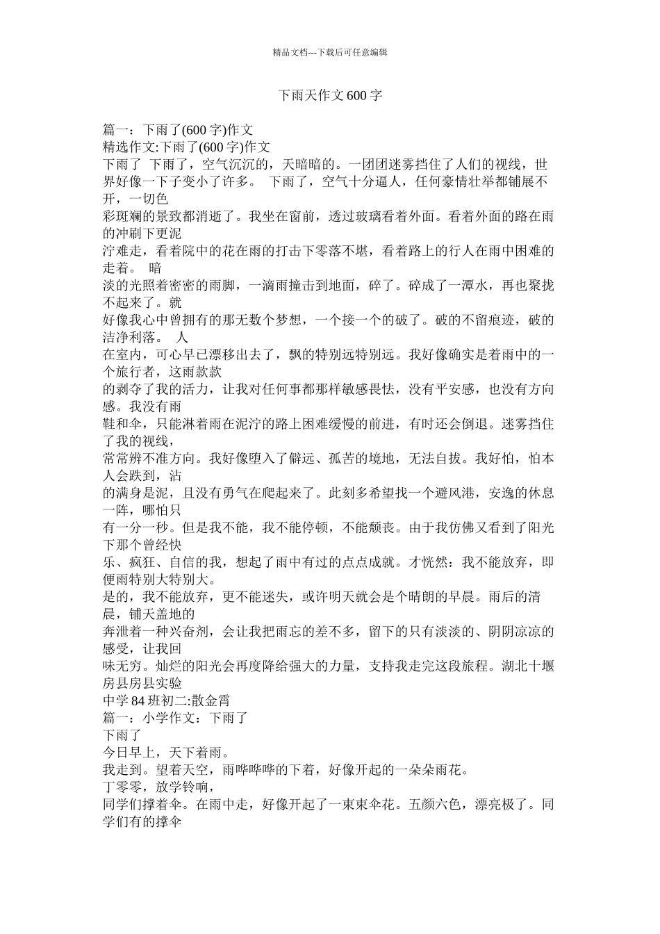 下雨天作文600字_第1页