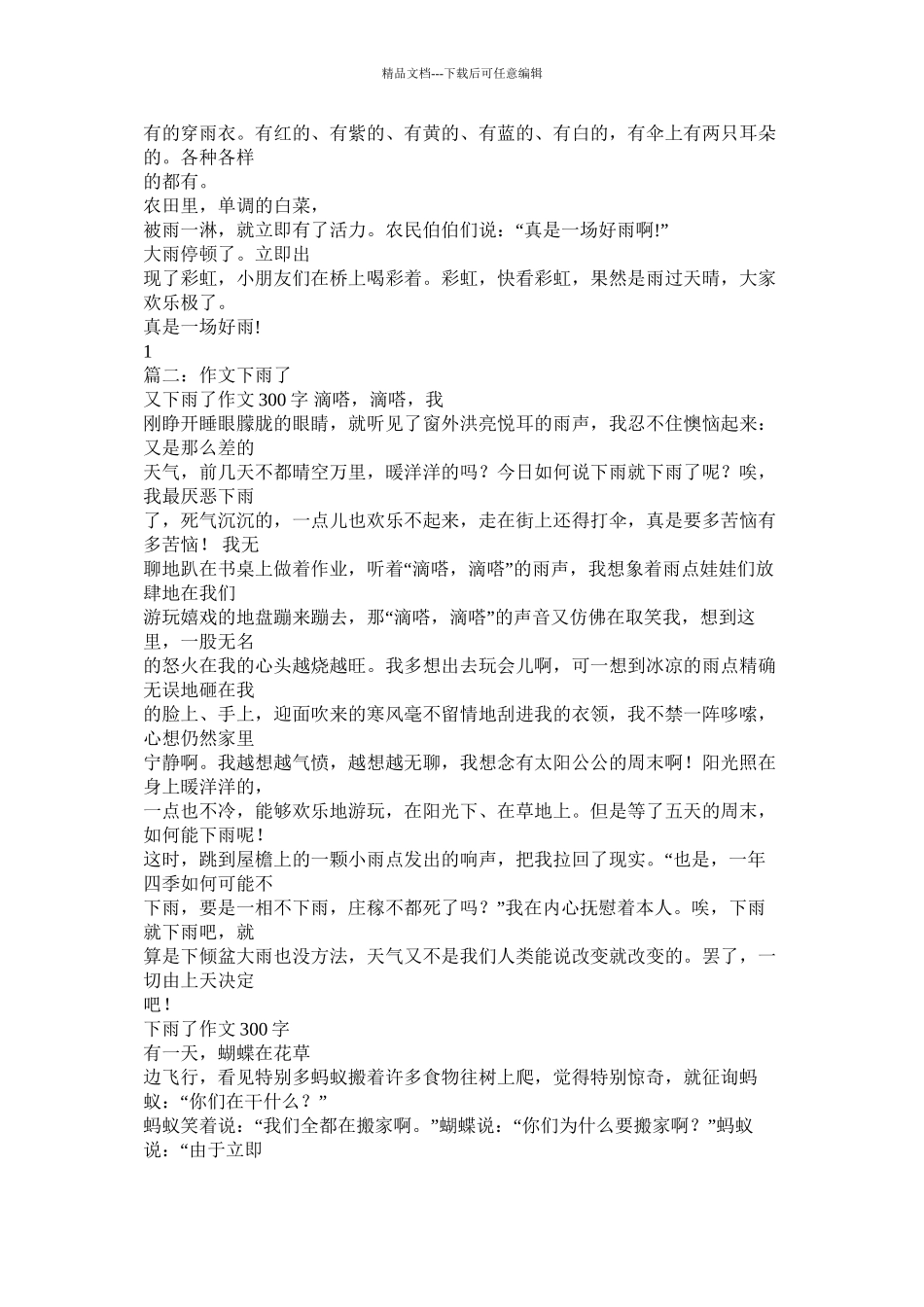 下雨天作文600字_第2页