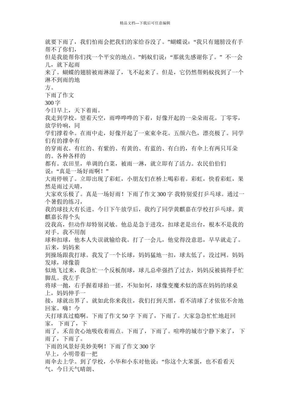 下雨天作文600字_第3页