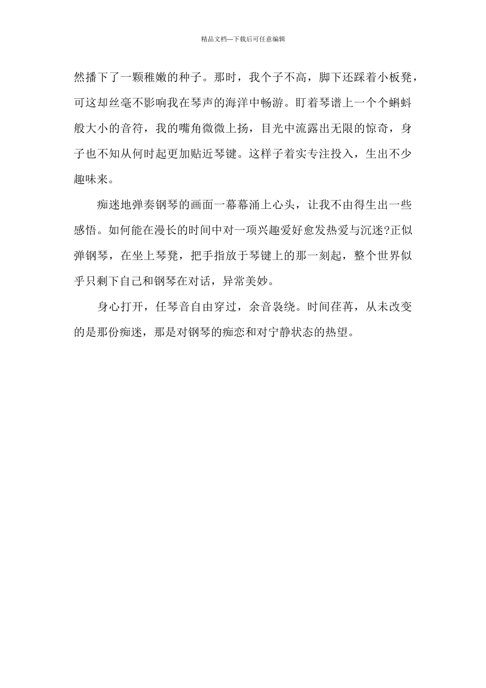 不变的是那份痴迷_第2页