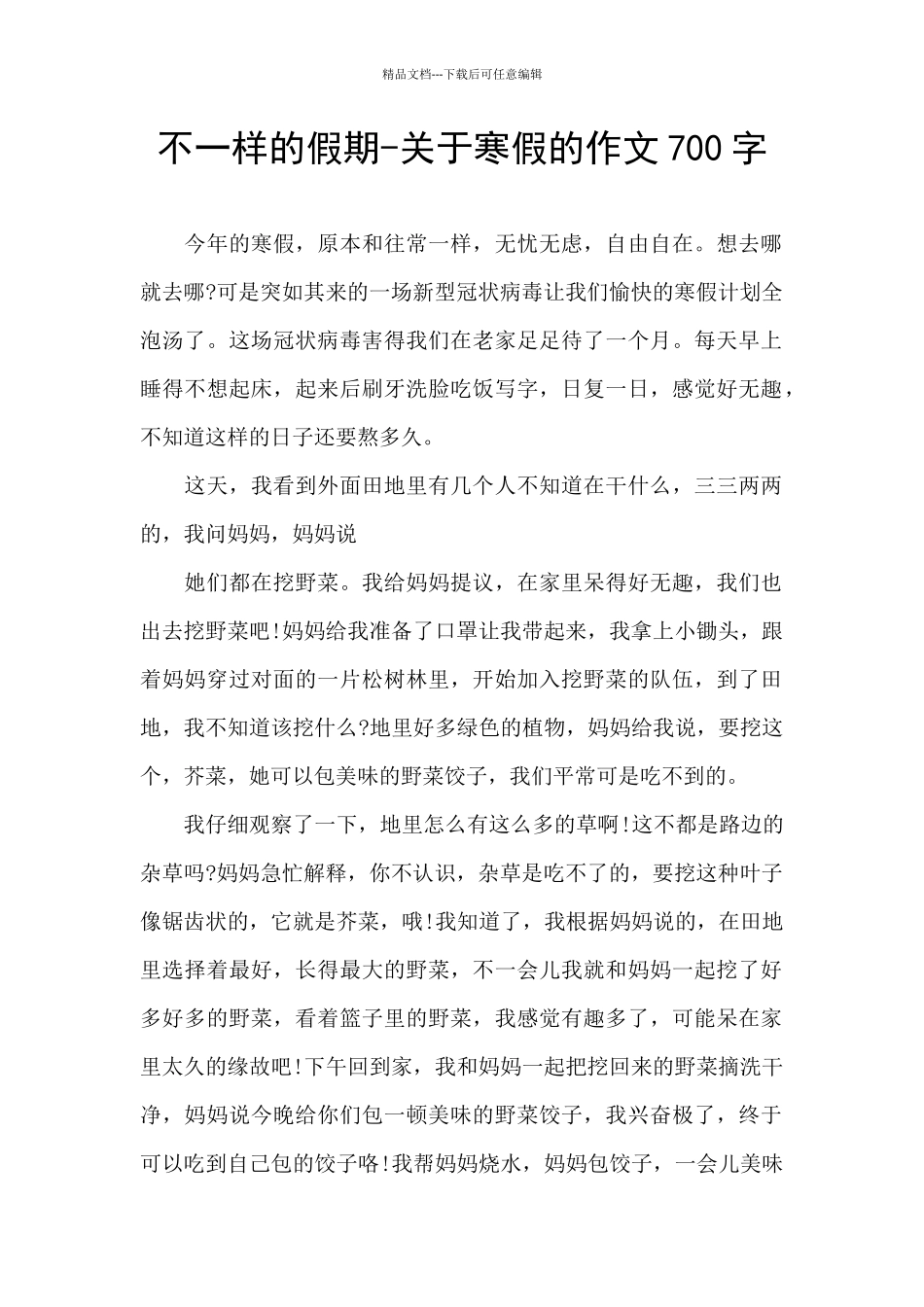 不一样的假期_第1页