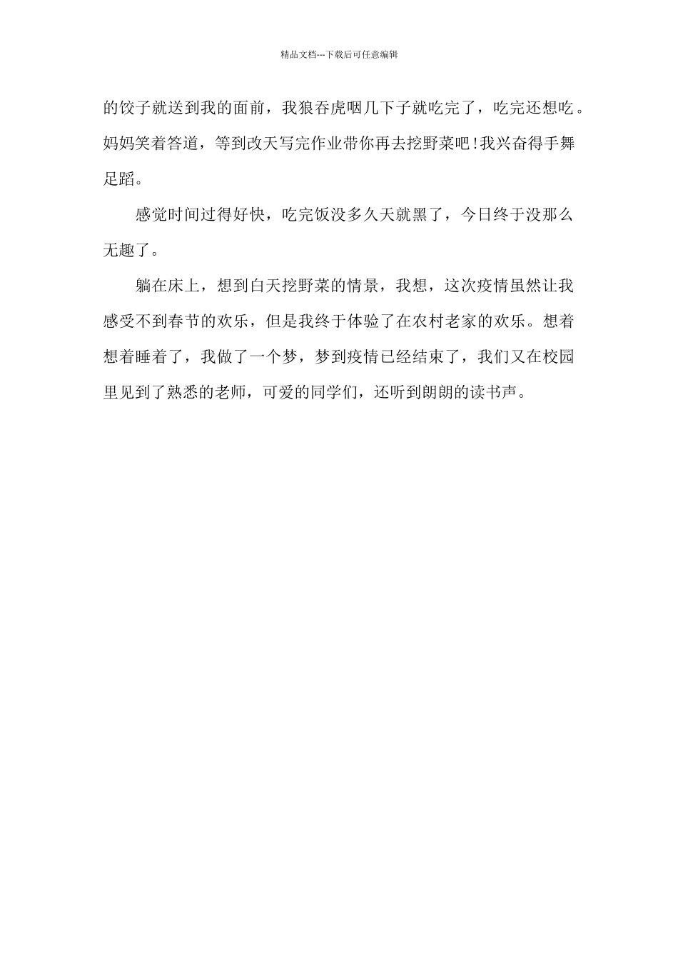 不一样的假期_第2页