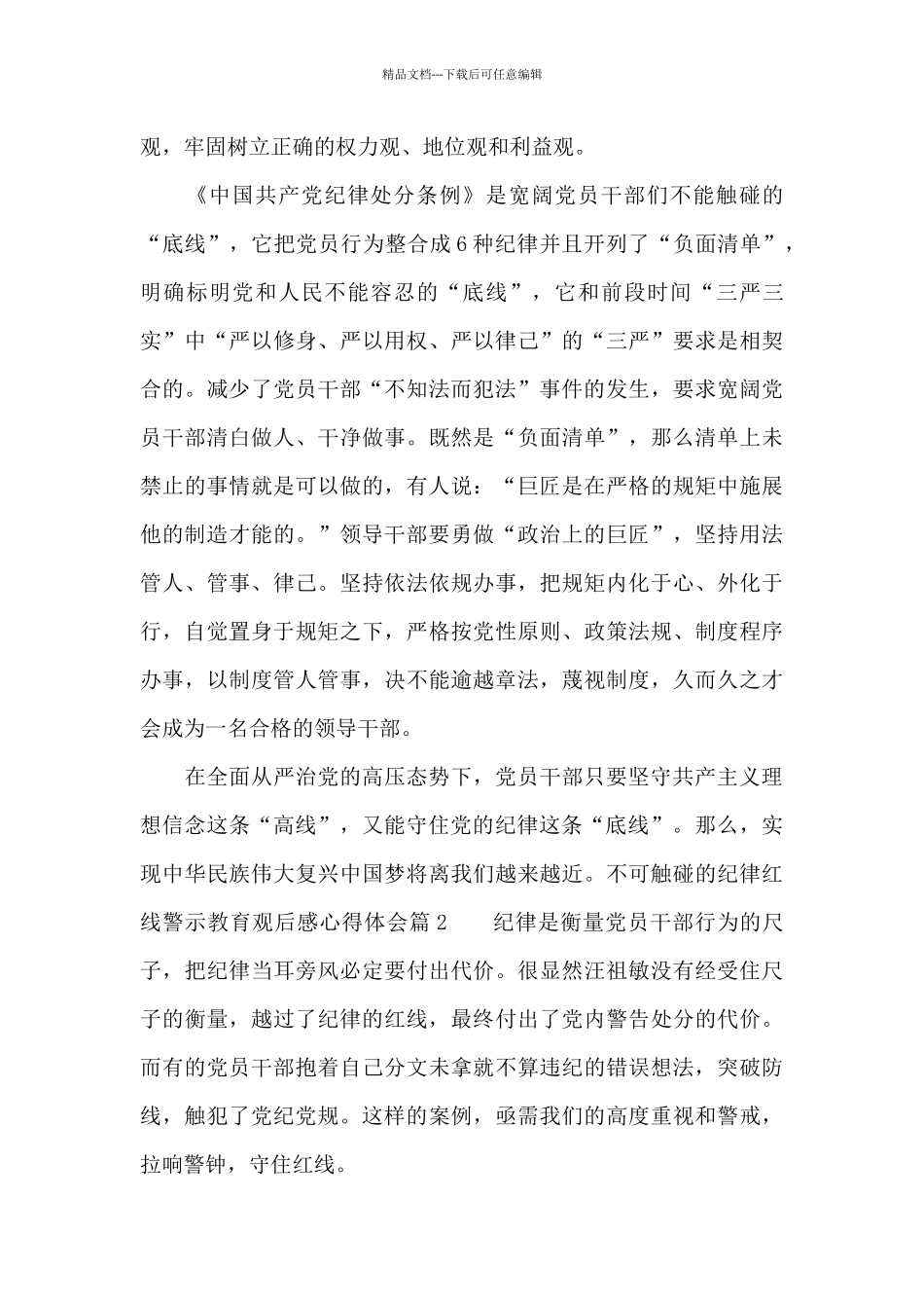 不可触碰的纪律红线警示教育观后感心得体会_第2页