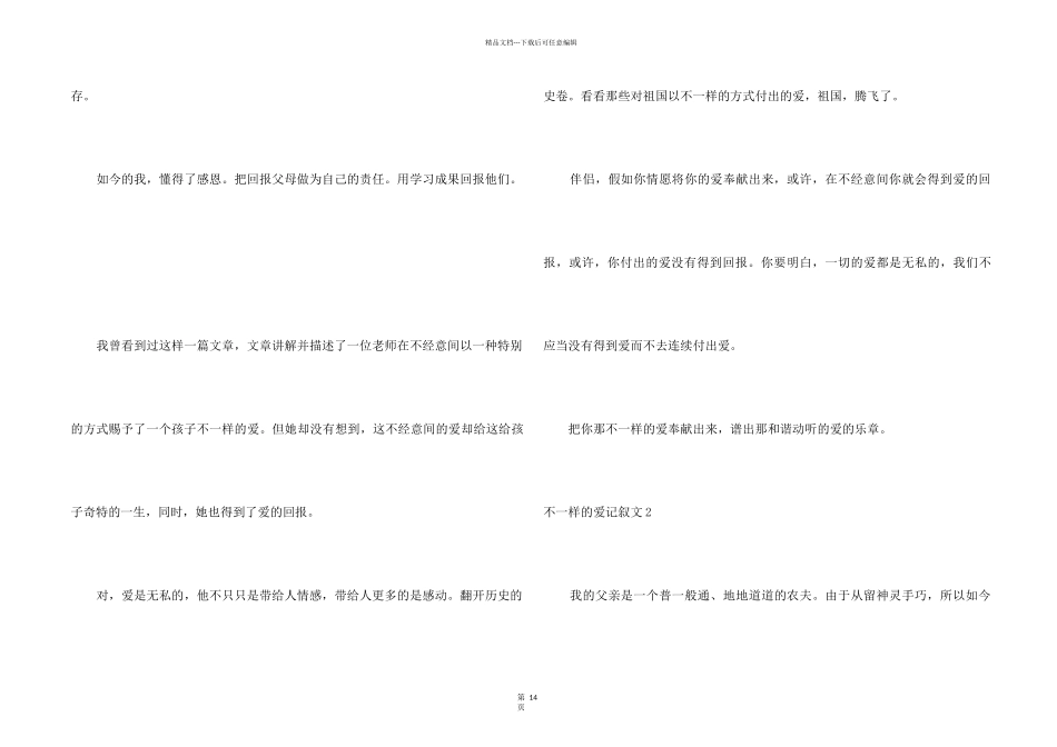 不一样的爱记叙文_第2页