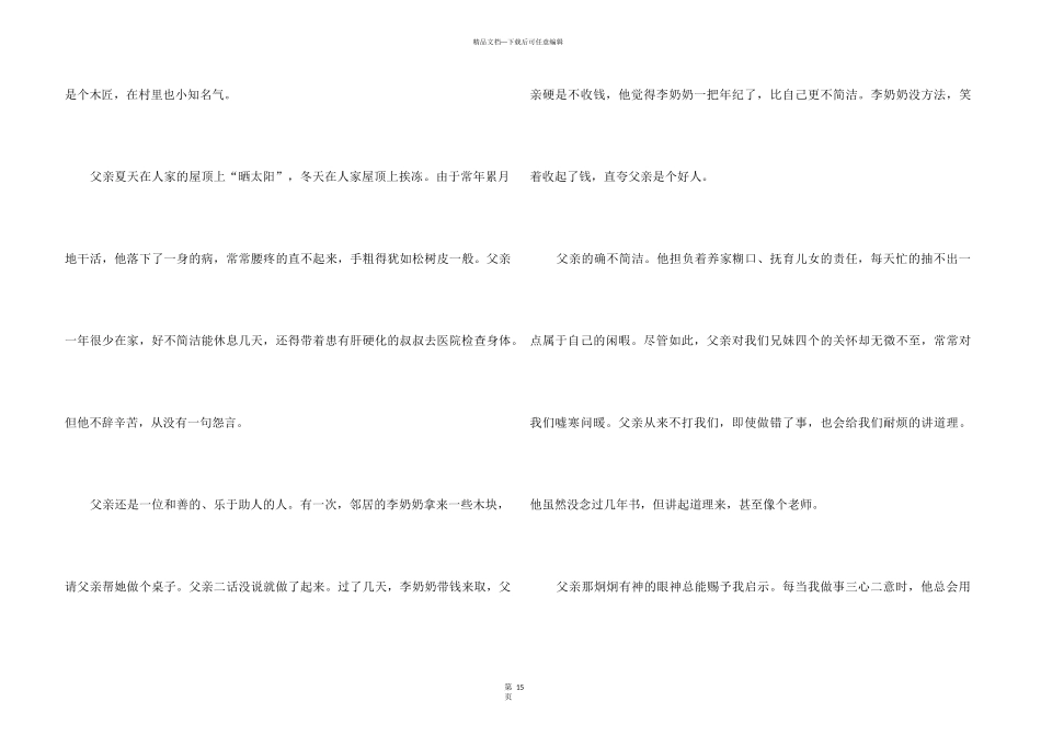 不一样的爱记叙文_第3页