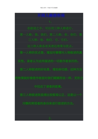 不同人称的作用