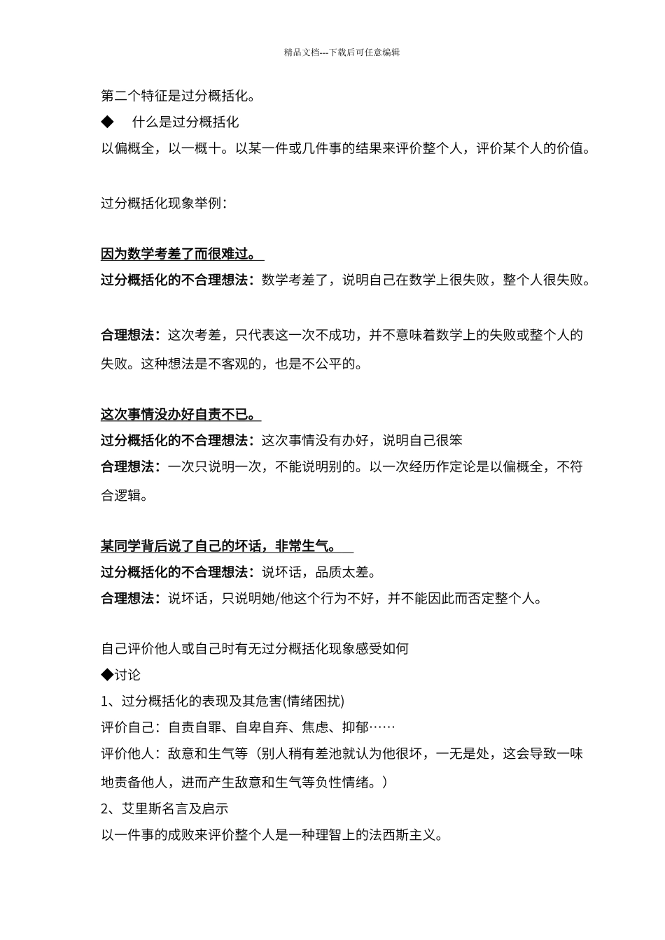 不合理信念三大特征_第3页