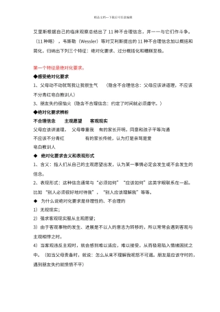 不合理信念三大特征