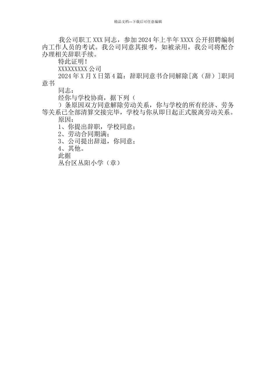 不同意辞职报告_第2页