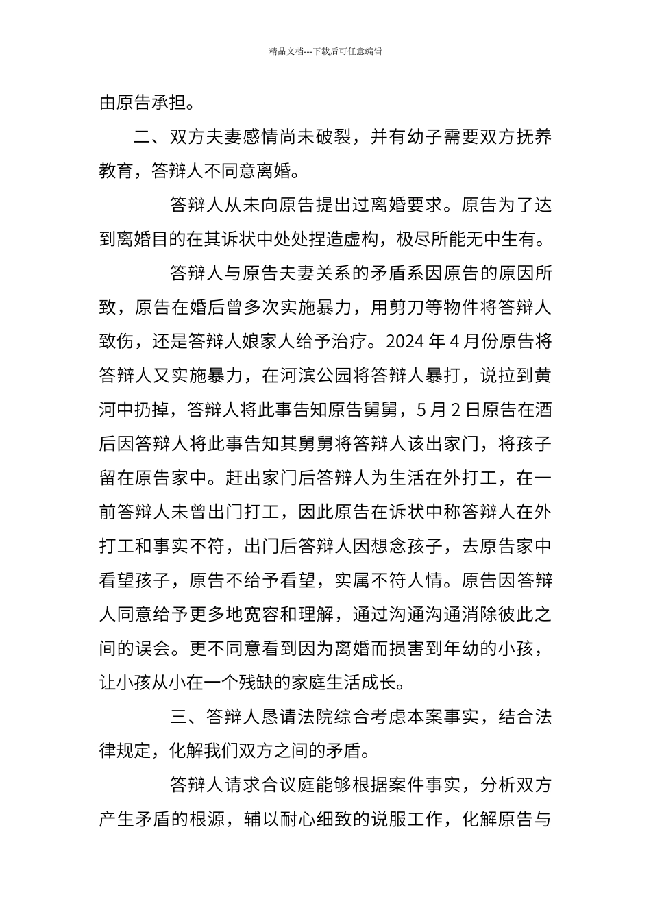 不同意离婚的答辩状范本_第2页