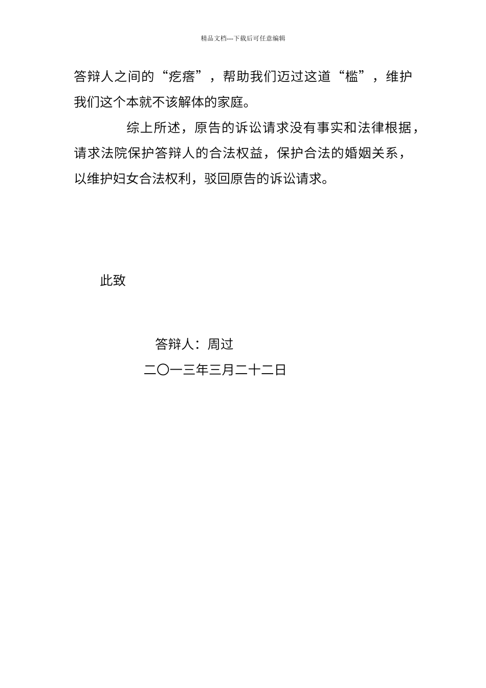 不同意离婚的答辩状范本_第3页