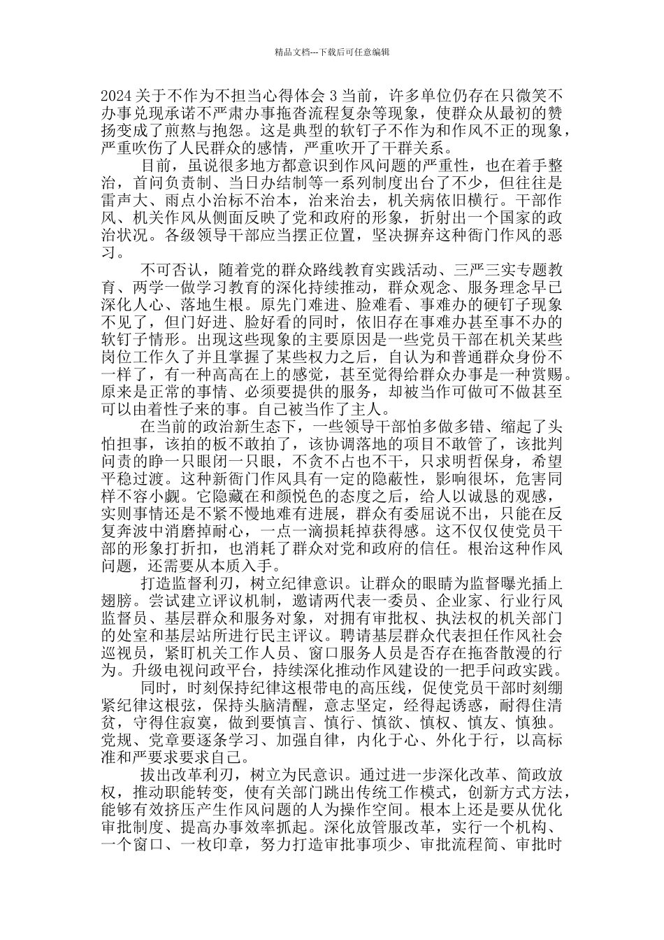 不做为不担当心得体会_第2页