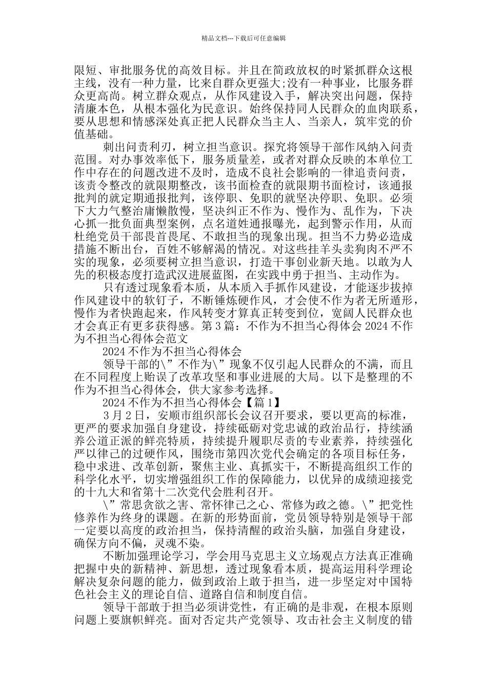 不做为不担当心得体会_第3页