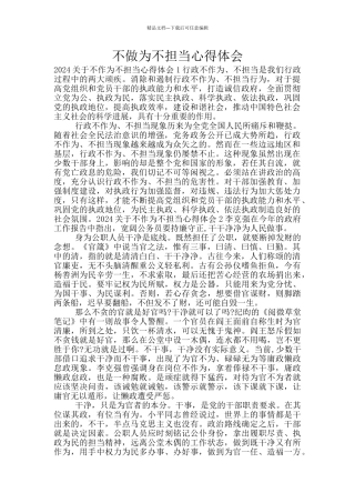不做为不担当心得体会