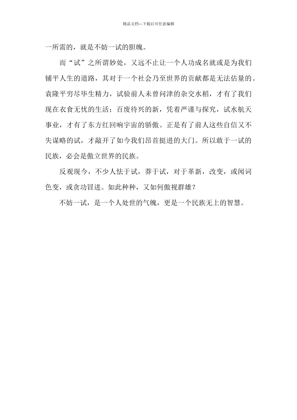 不妨一试作文800字_第2页