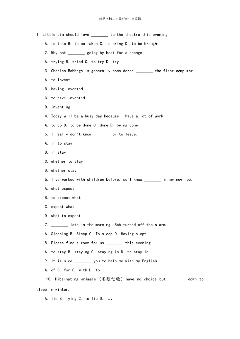 不定式练习题答案讲解_第1页