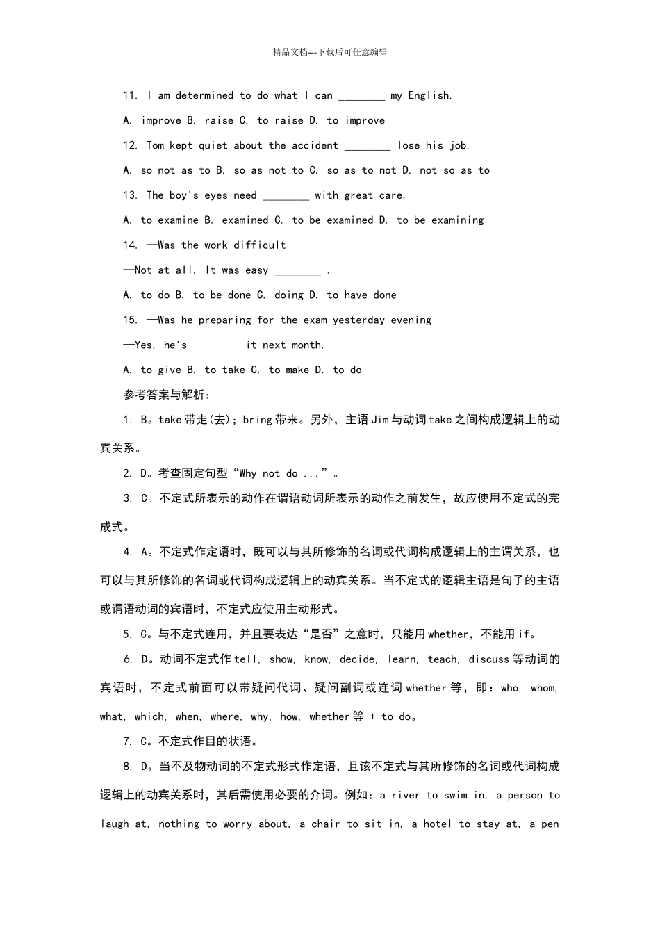 不定式练习题答案讲解_第2页