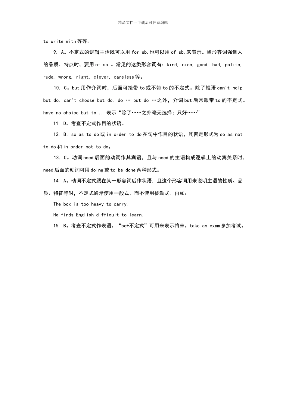不定式练习题答案讲解_第3页
