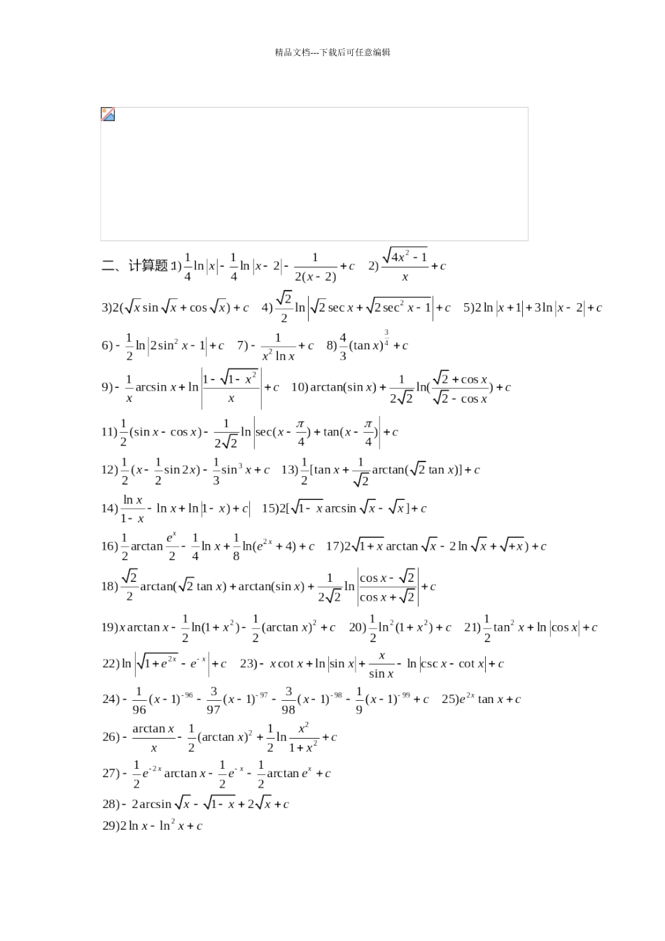 不定积分练习题及答案_第3页
