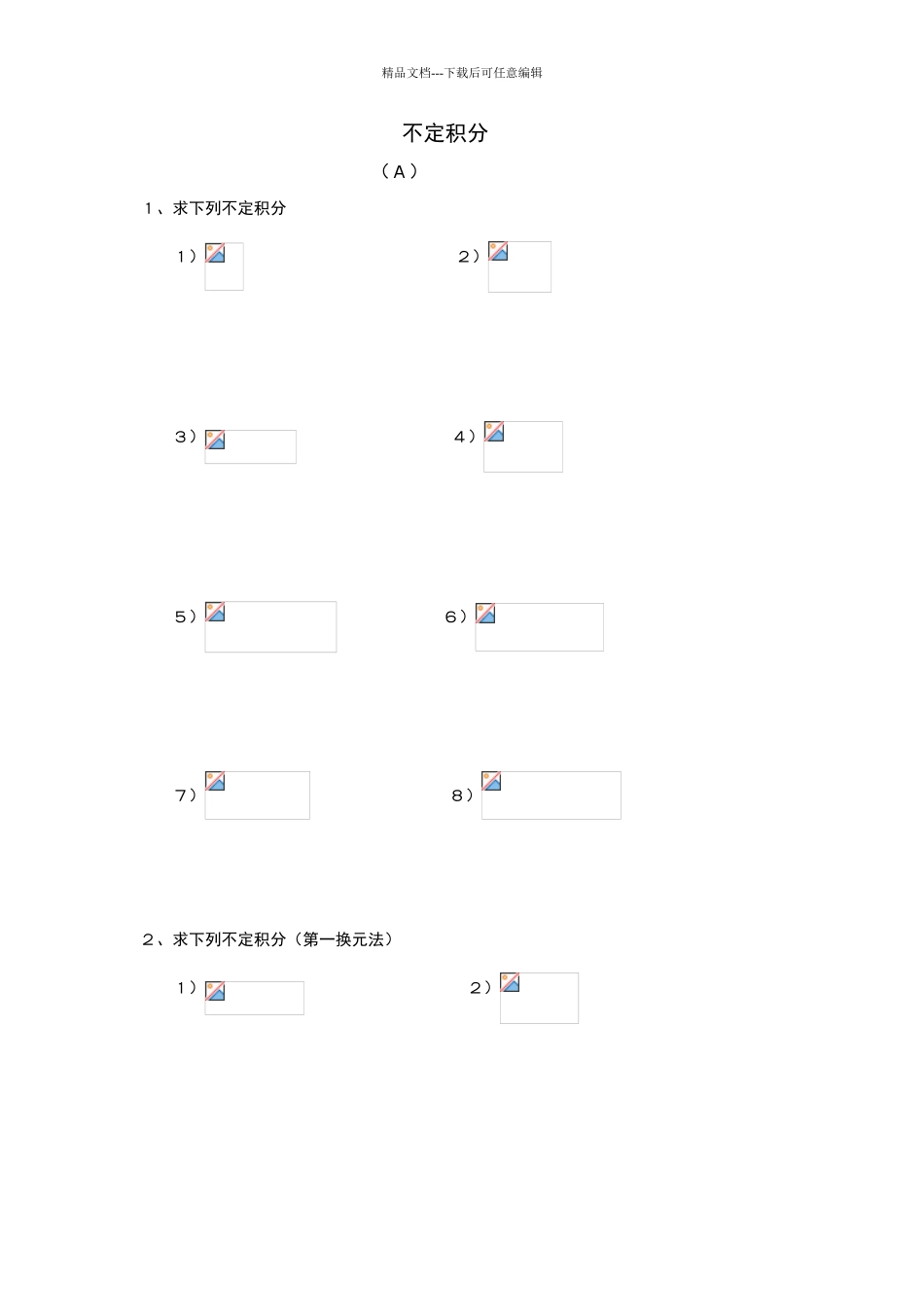 不定积分练习题11042_第1页
