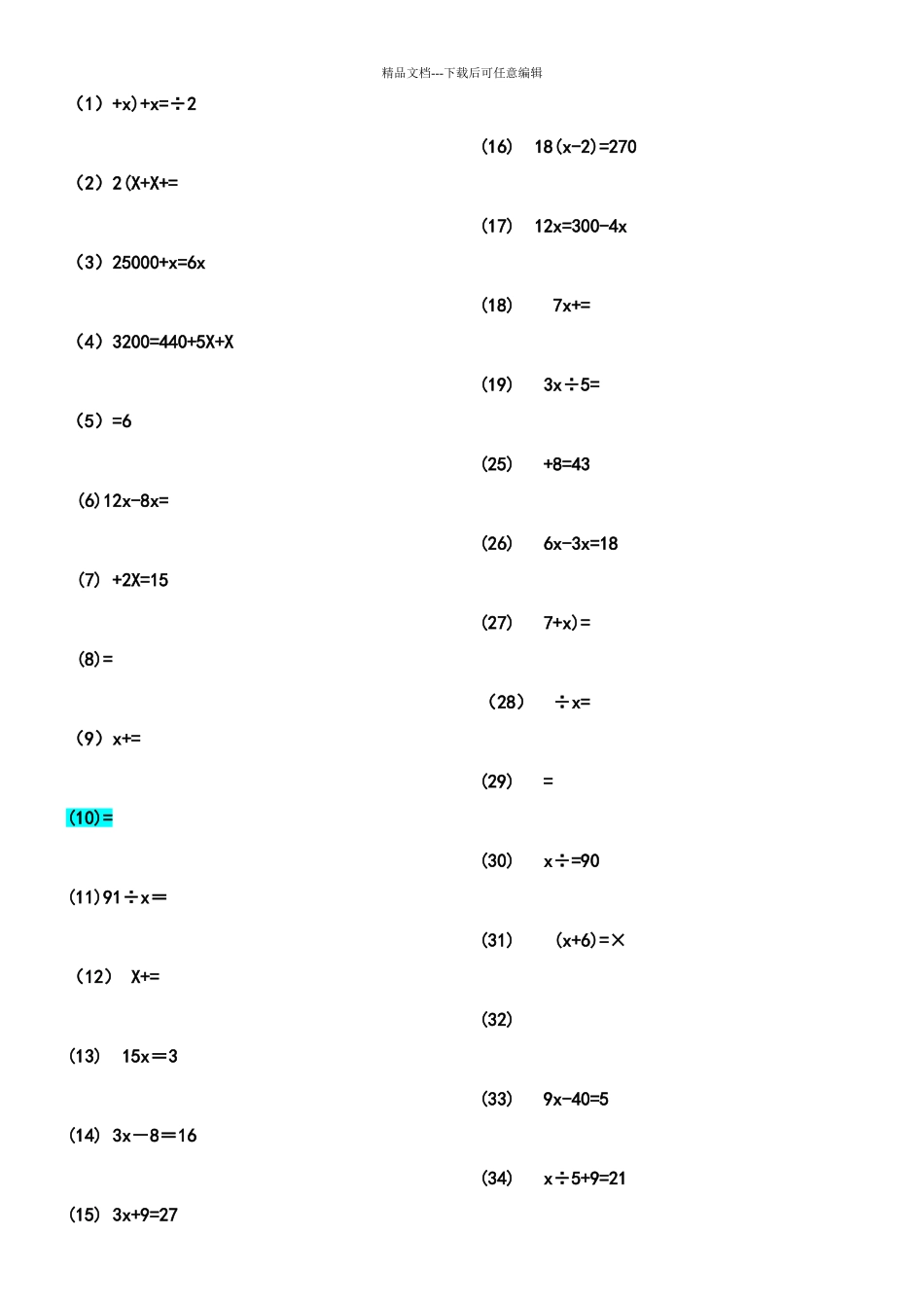 不带分数解方程练习题180道复习辅导_第1页