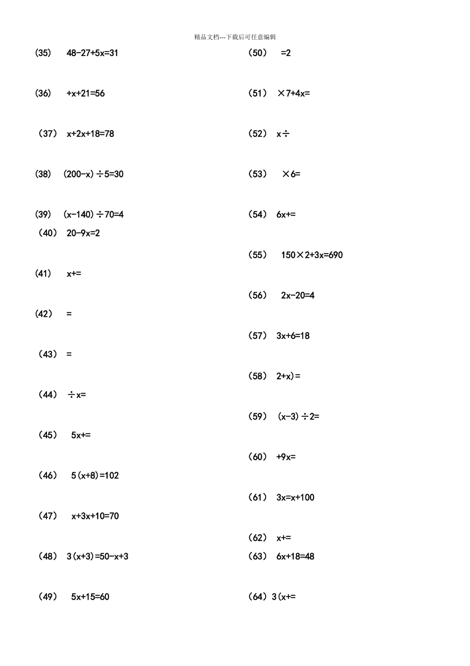 不带分数解方程练习题180道复习辅导_第2页