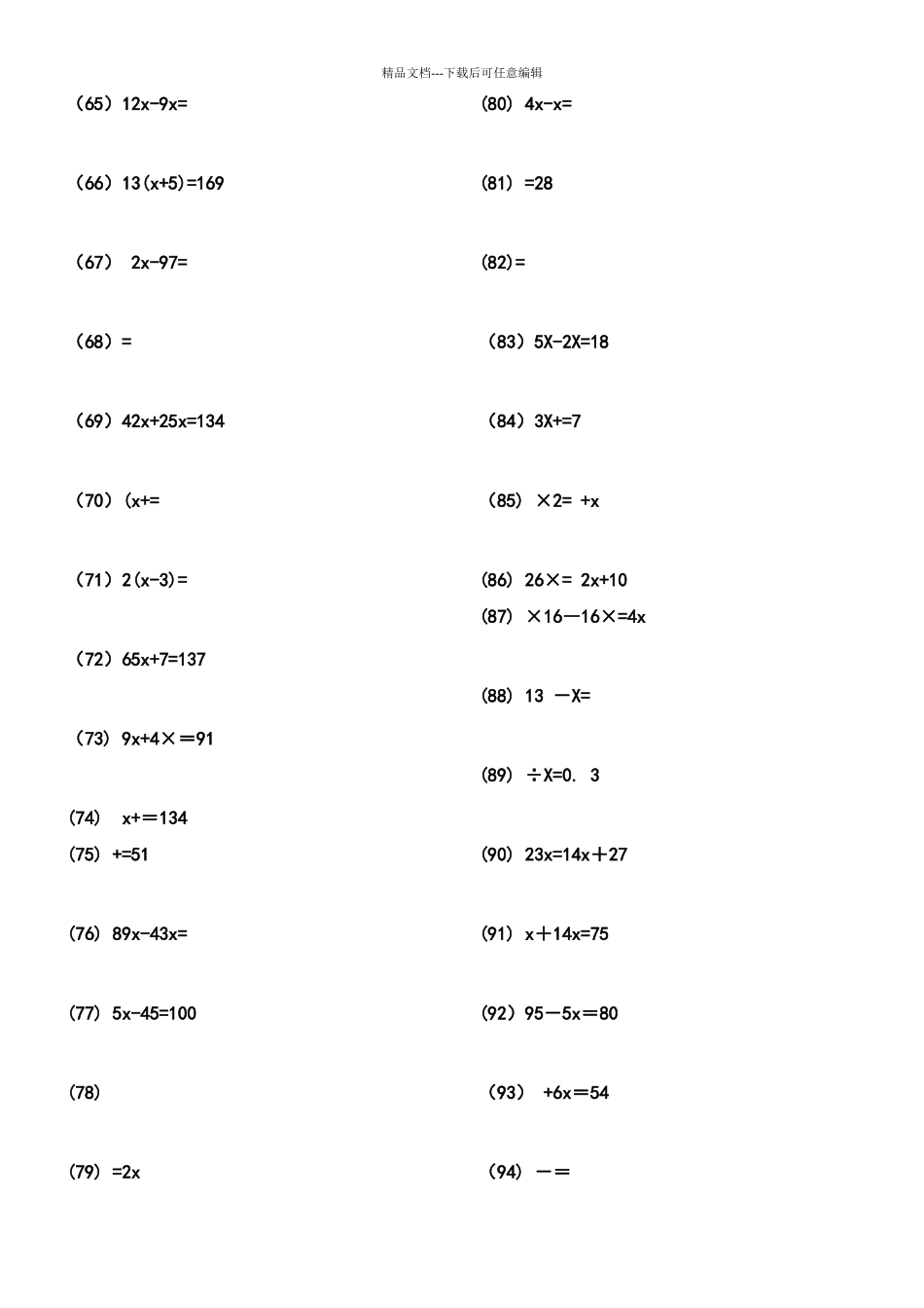 不带分数解方程练习题180道复习辅导_第3页
