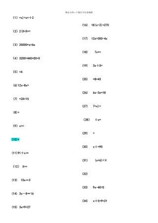 不带分数解方程练习题180道复习辅导