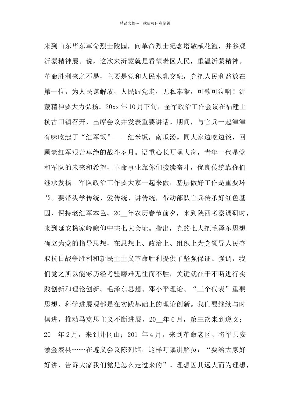 不忘党的奋斗精神传承红色基因心得体会范文集萃5篇_第3页