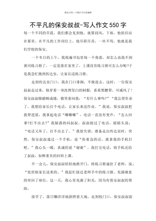 不平凡的保安叔叔