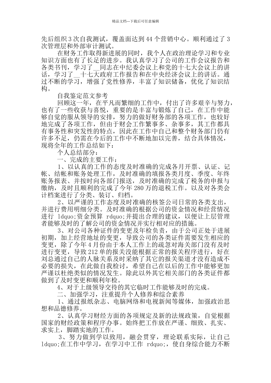 不同职业部门主管转正自我鉴定_第3页