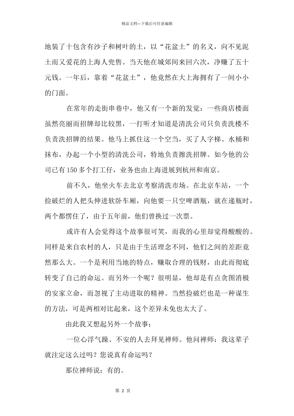 不同的心态，不同的命运励志故事_第2页