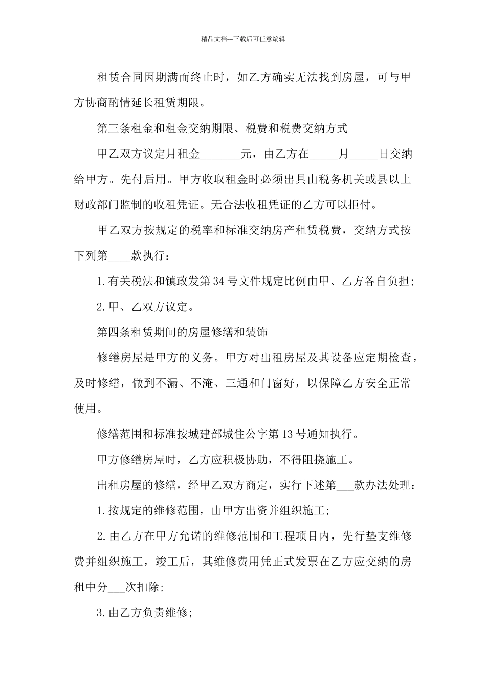 不得转借房地产出租合同_第2页