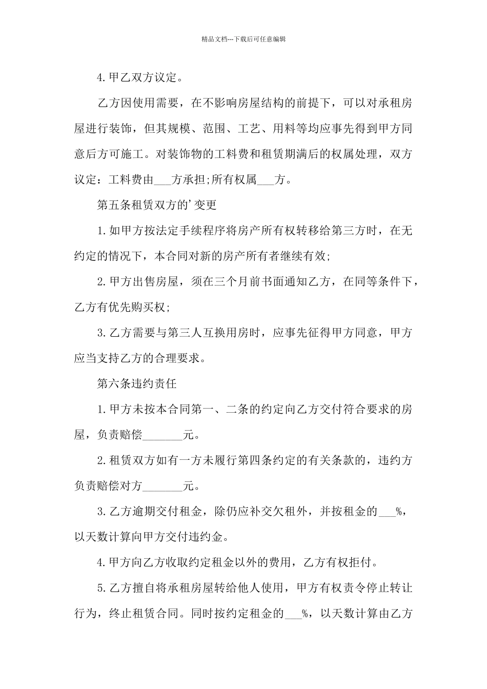 不得转借房地产出租合同_第3页