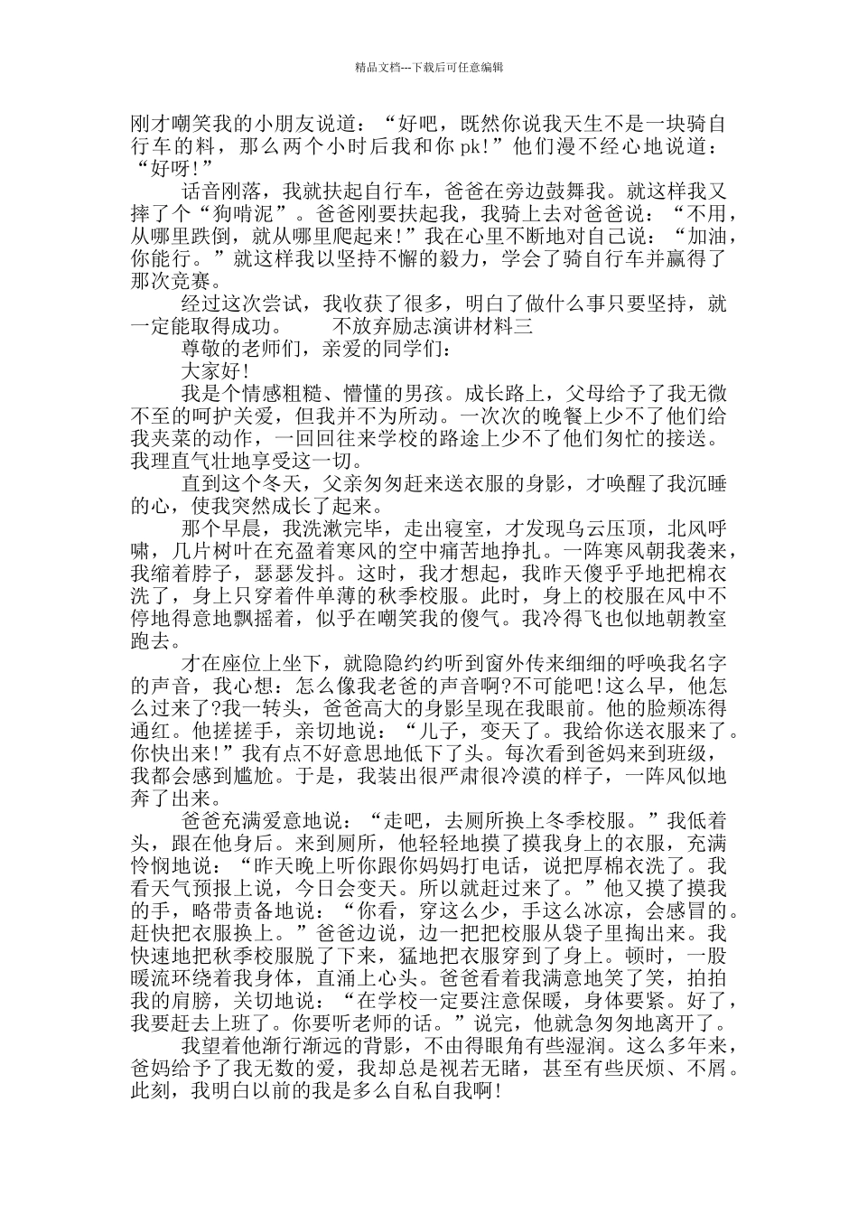 不放弃励志演讲材料_第2页