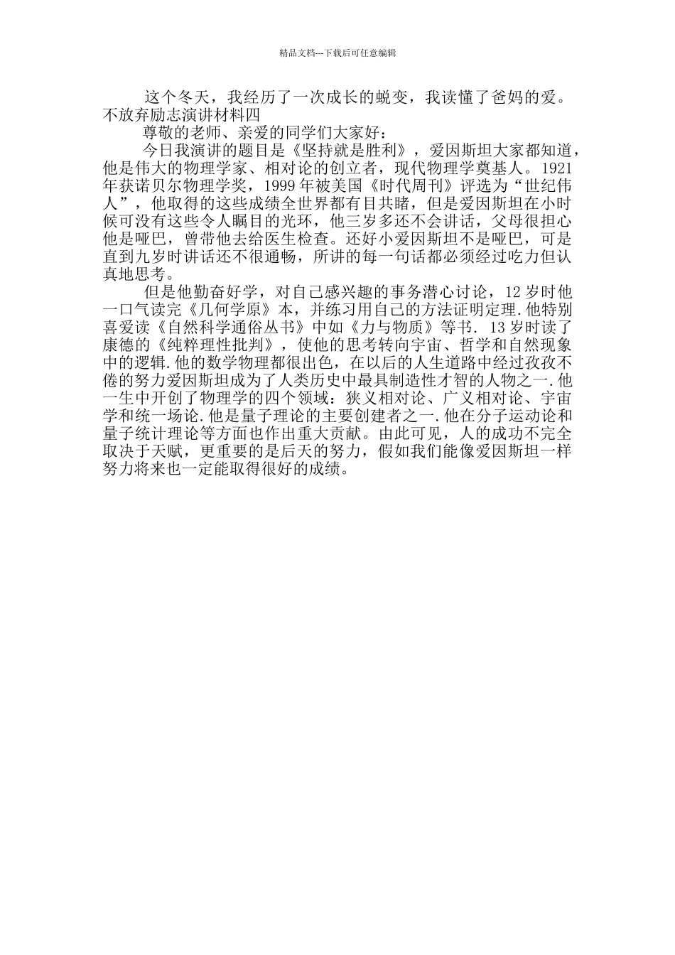 不放弃励志演讲材料_第3页