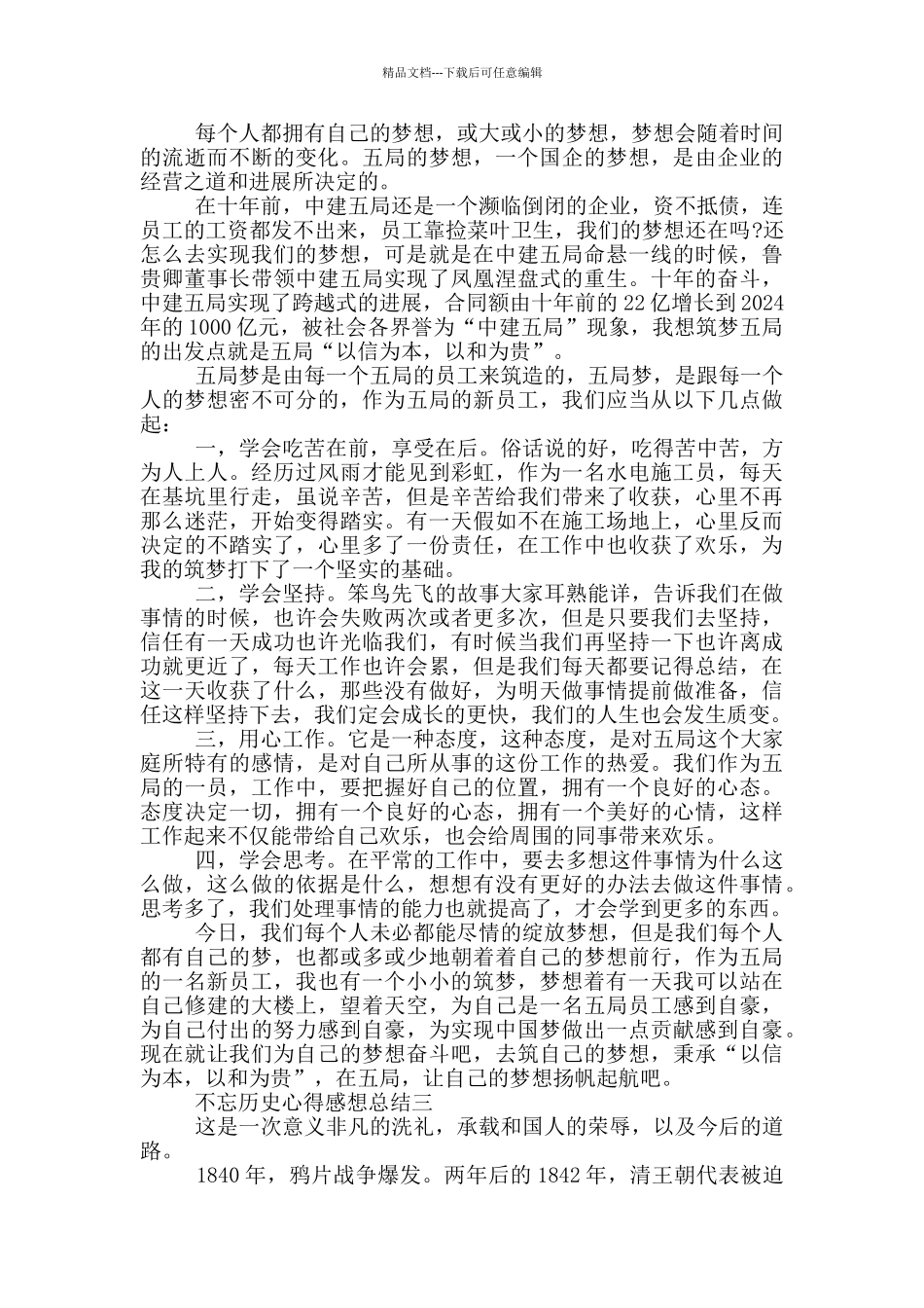 不忘历史心得感想总结_第2页
