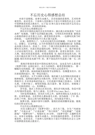 不忘历史心得感想总结