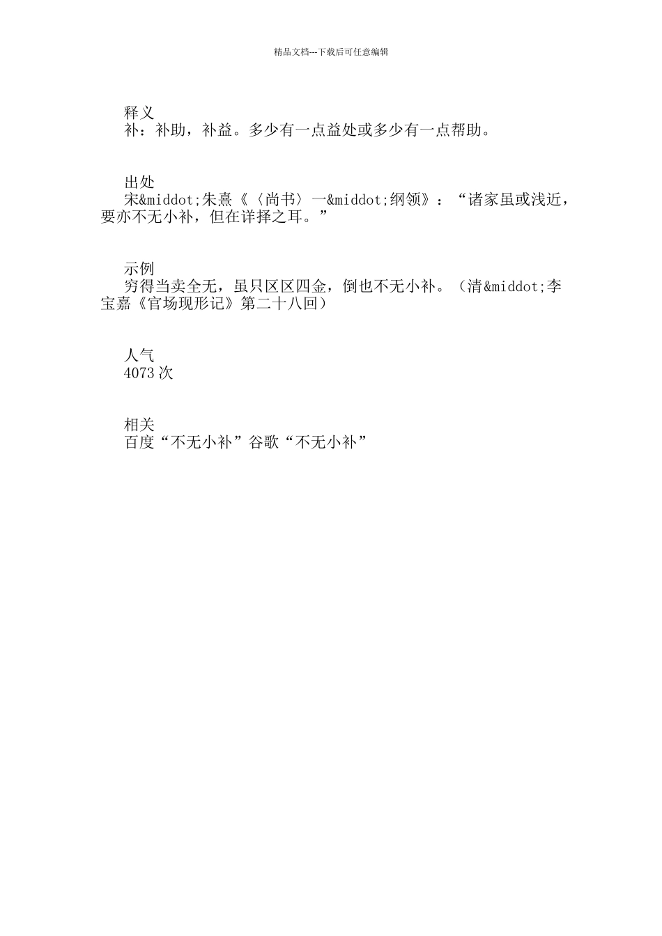 不无小补意思_第2页