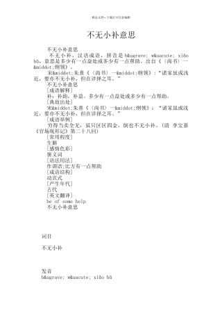 不无小补意思