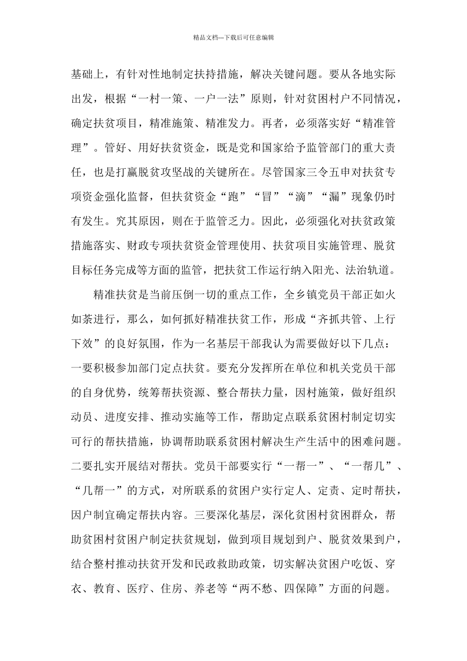 不断推进全体人民的共同富裕心得体会范文_第2页