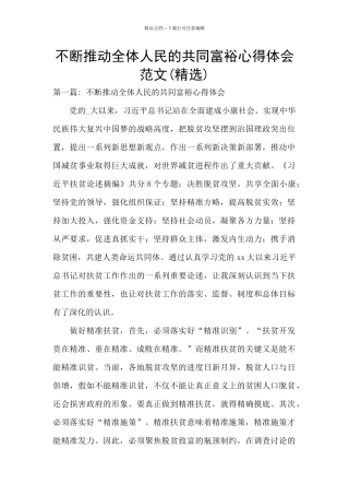 不断推进全体人民的共同富裕心得体会范文