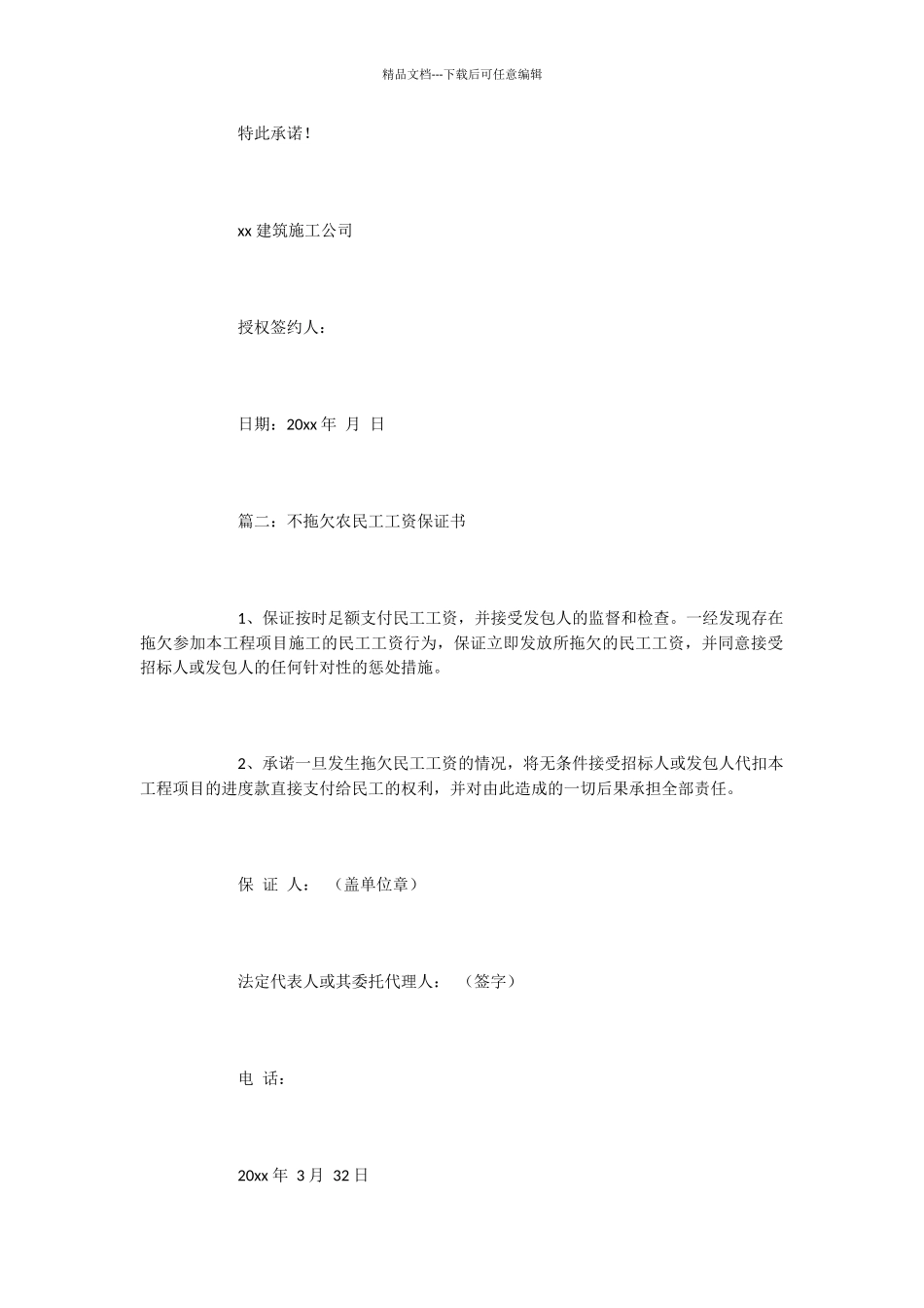 不拖欠农民工工资的保证书_第2页