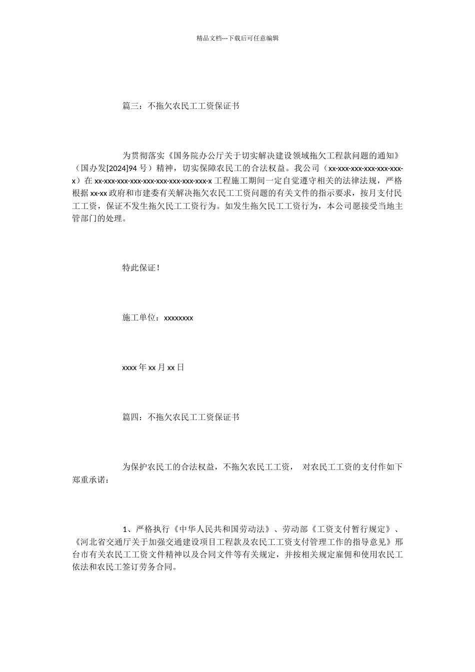 不拖欠农民工工资的保证书_第3页