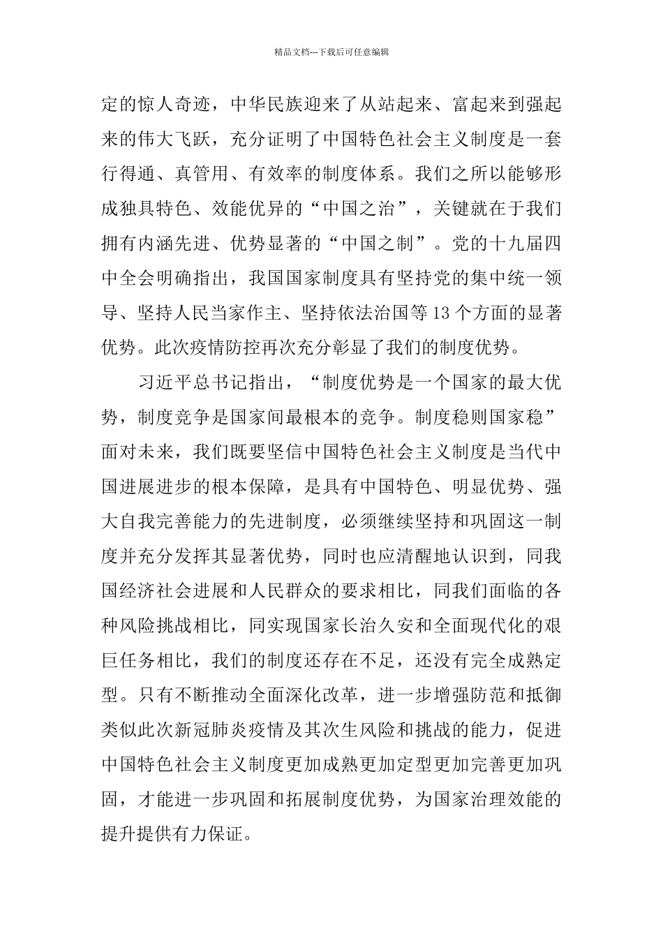 不断推进制度优势与治理效能的协同提升_第2页