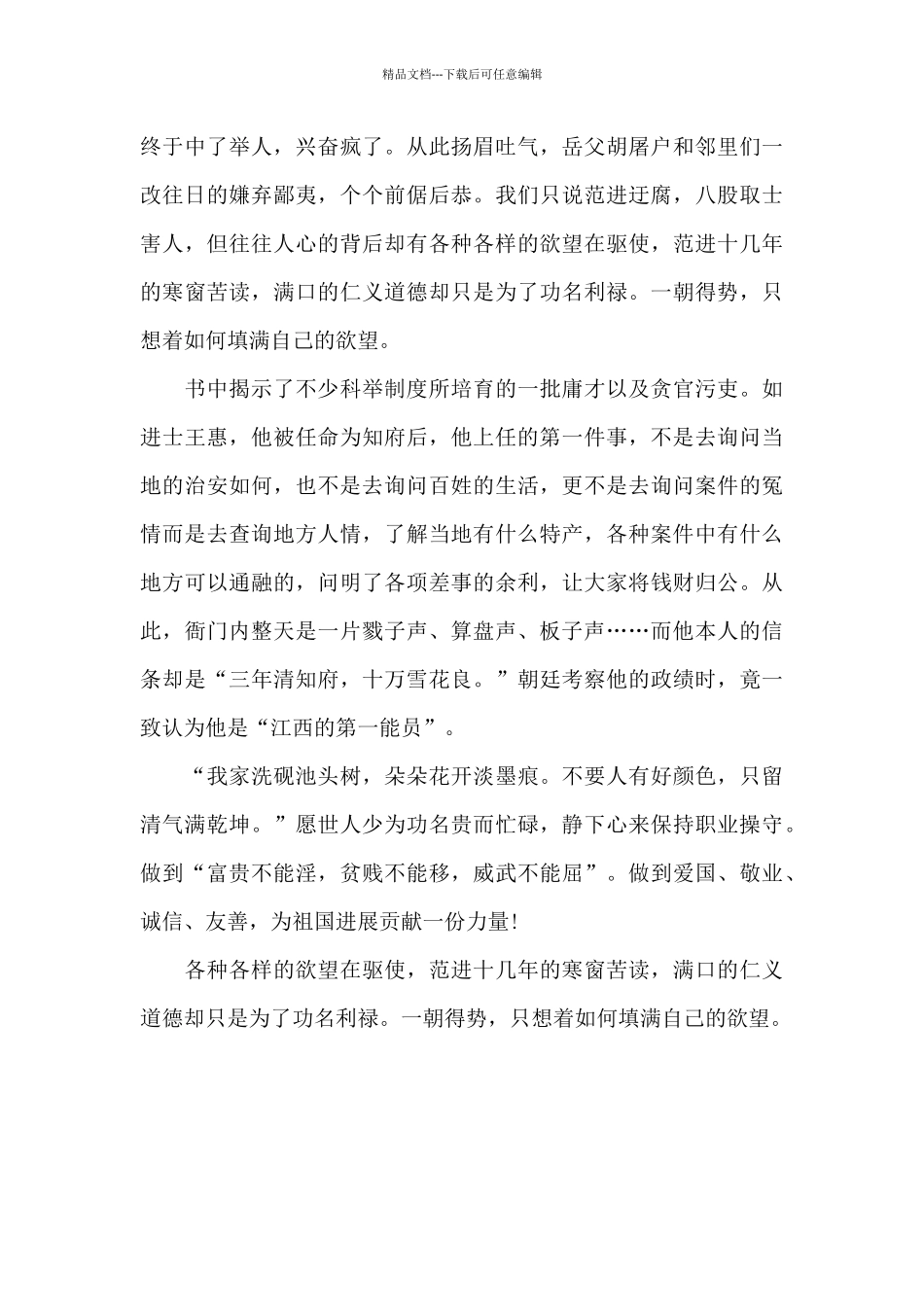 不汲汲于富贵_第2页