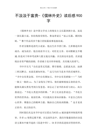 不汲汲于富贵