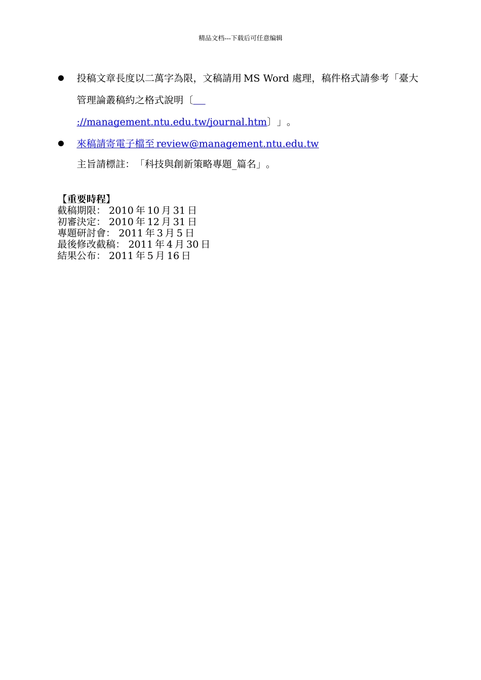 不确定年代下的科技与创新策略_第2页