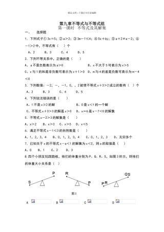 不等式与不等式组课时练习题