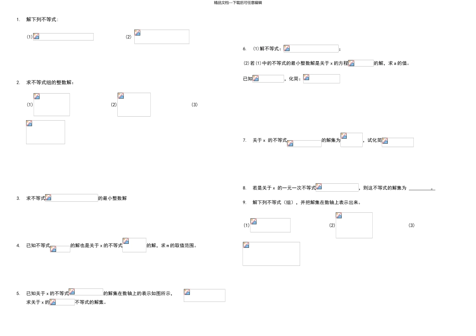 不等式提高经典练习题_第1页